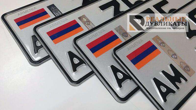 Автомобильные номера Армении
